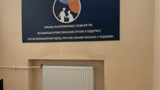 Специализированный уходовый пансионат «Исток» Мурманск фото 6